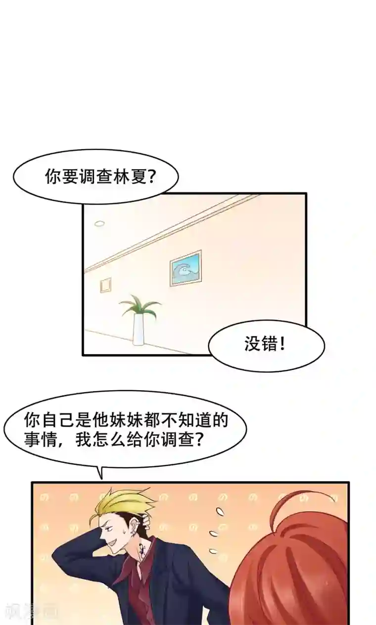 老板未婚夫第30话 闺蜜第一重要