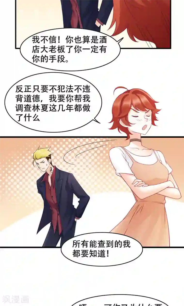 老板未婚夫第30话 闺蜜第一重要