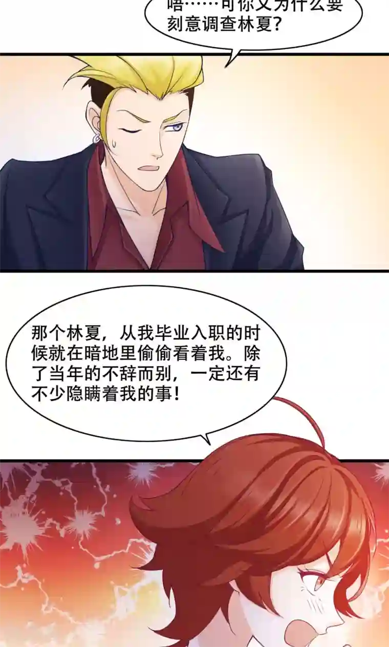 老板未婚夫第30话 闺蜜第一重要