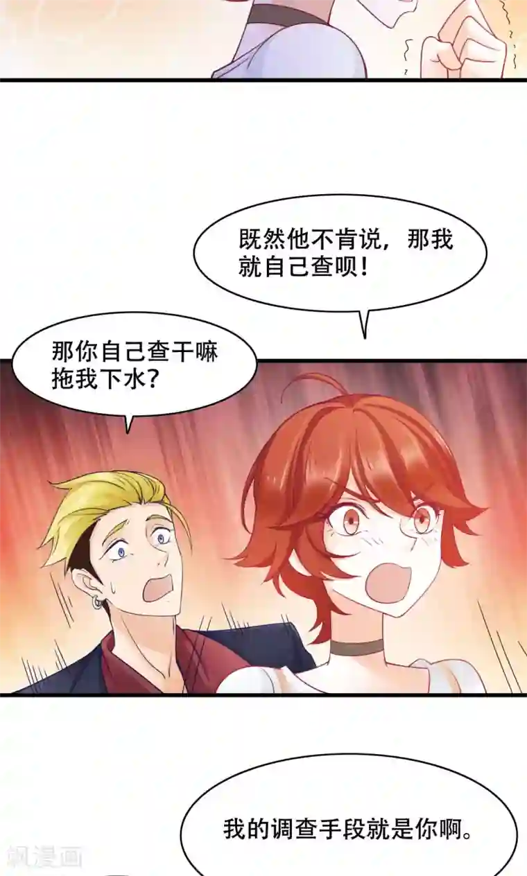 老板未婚夫第30话 闺蜜第一重要