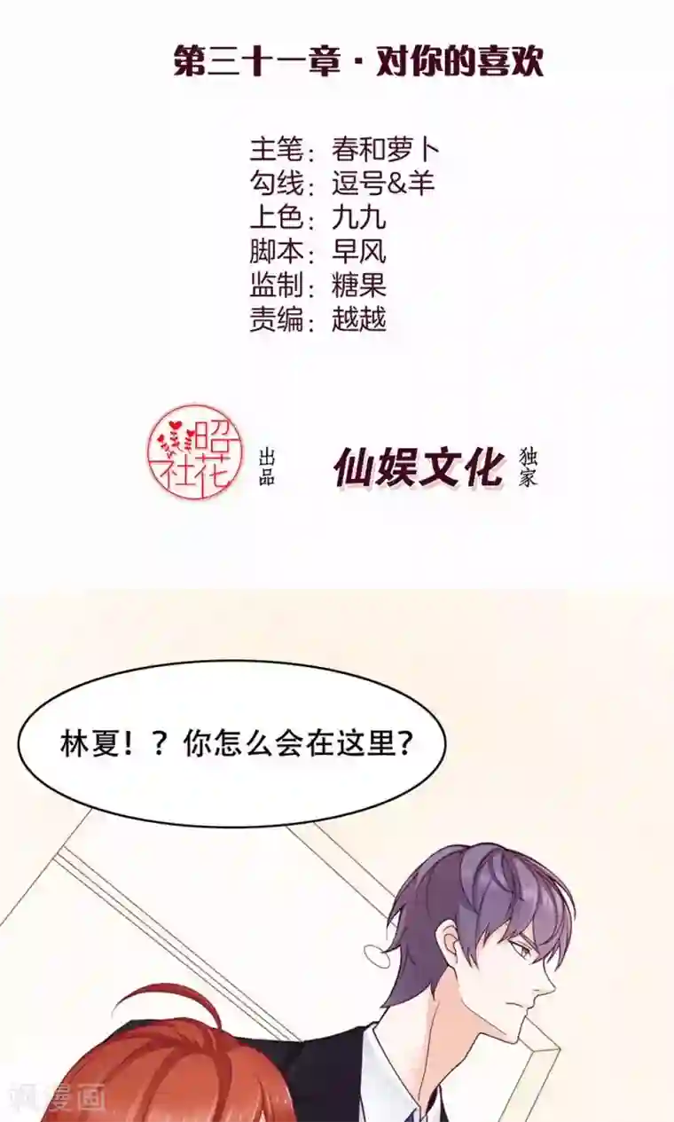 老板未婚夫第31话 对你的喜欢