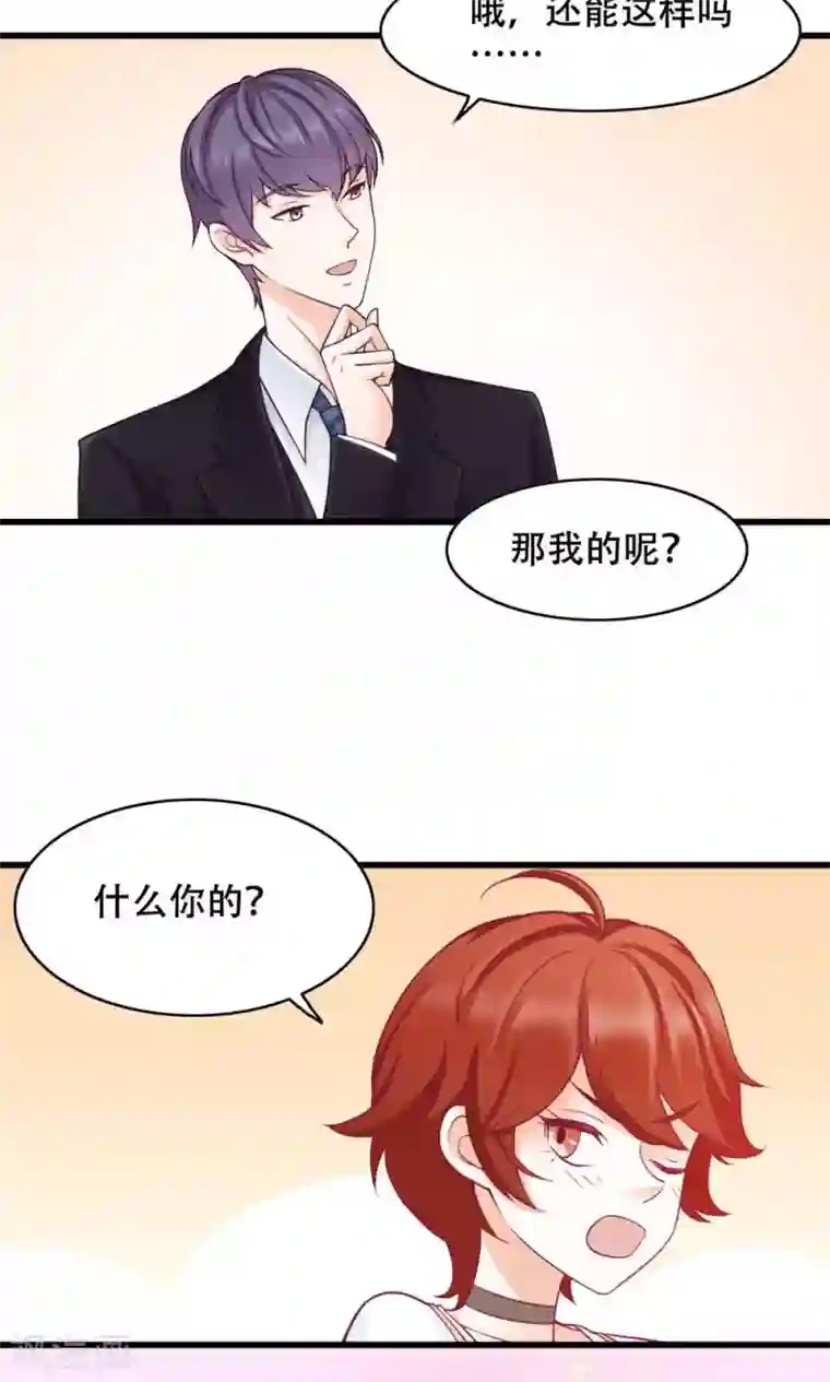 老板未婚夫第31话 对你的喜欢