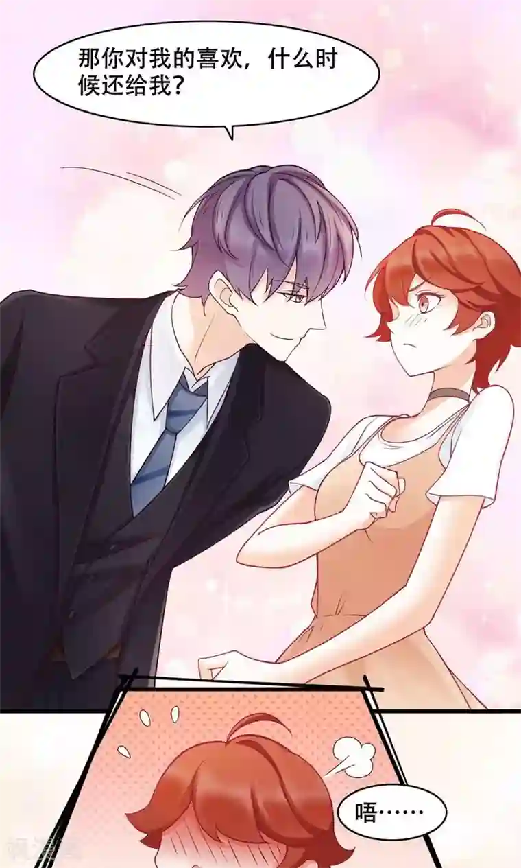 老板未婚夫第31话 对你的喜欢