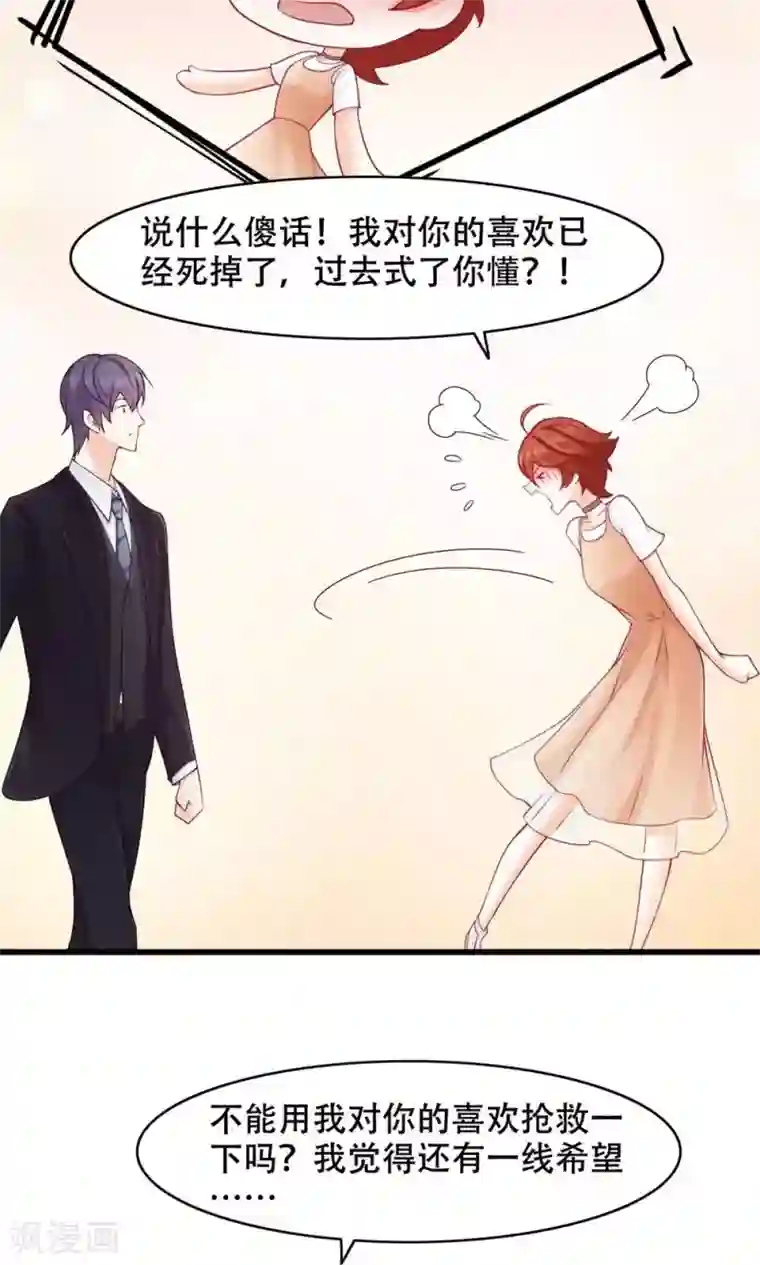 老板未婚夫第31话 对你的喜欢