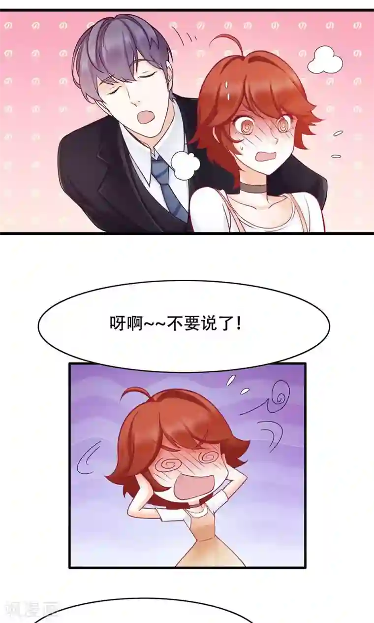 老板未婚夫第31话 对你的喜欢