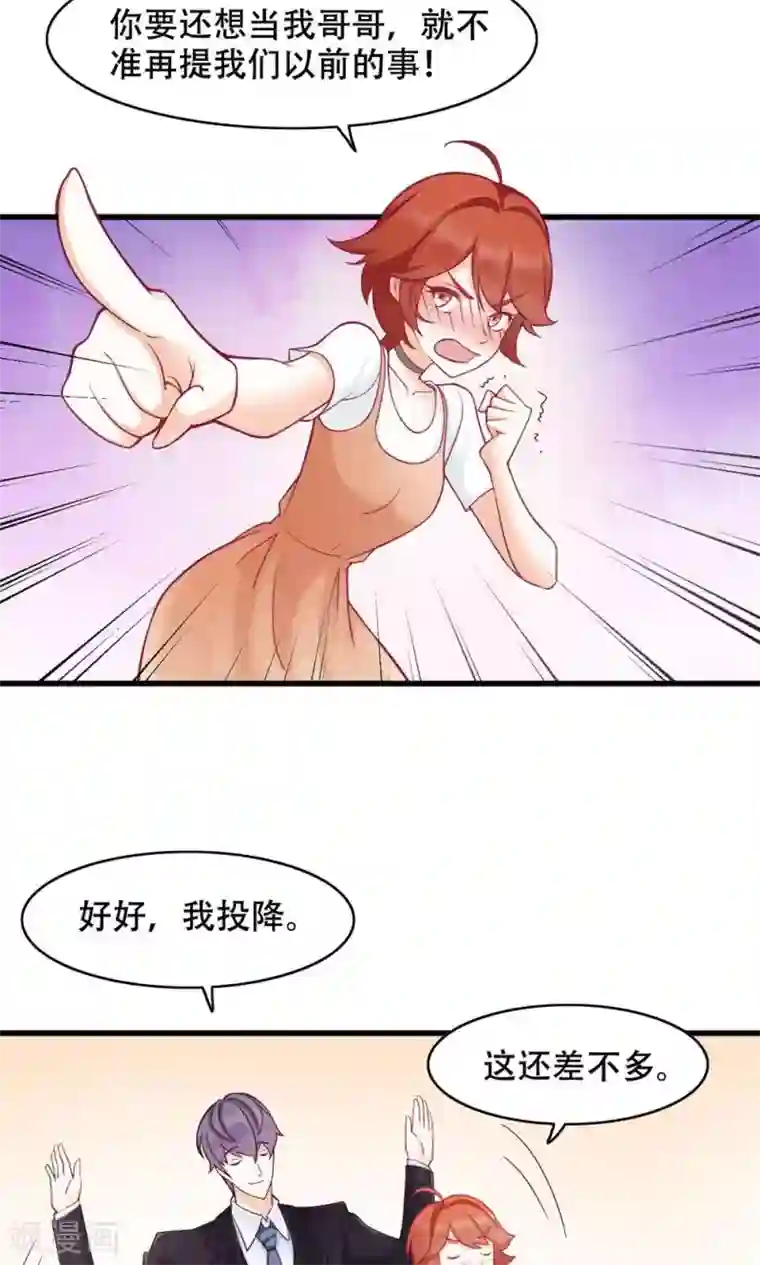 老板未婚夫第31话 对你的喜欢