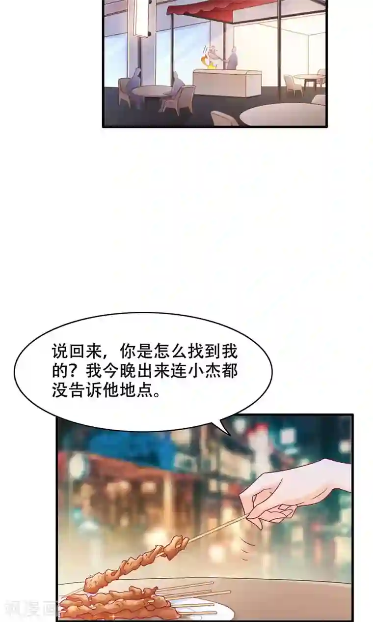 老板未婚夫第31话 对你的喜欢