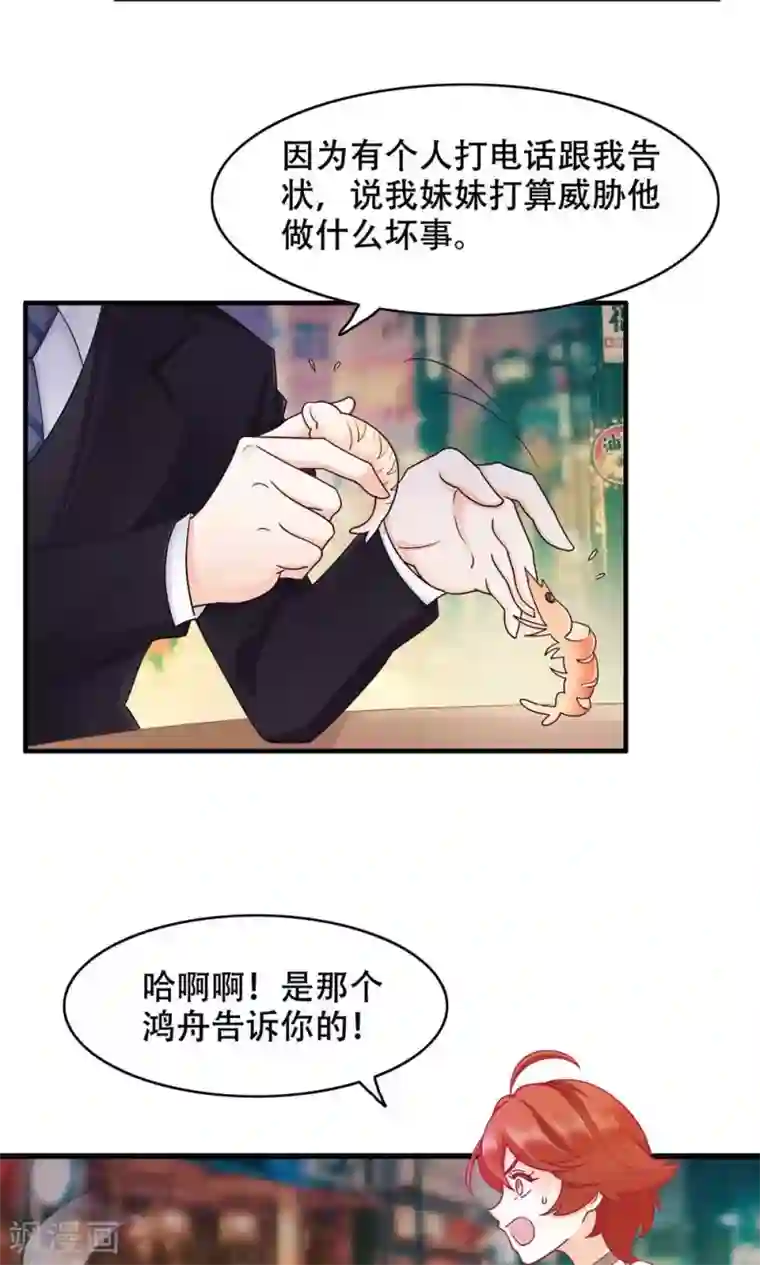 老板未婚夫第31话 对你的喜欢