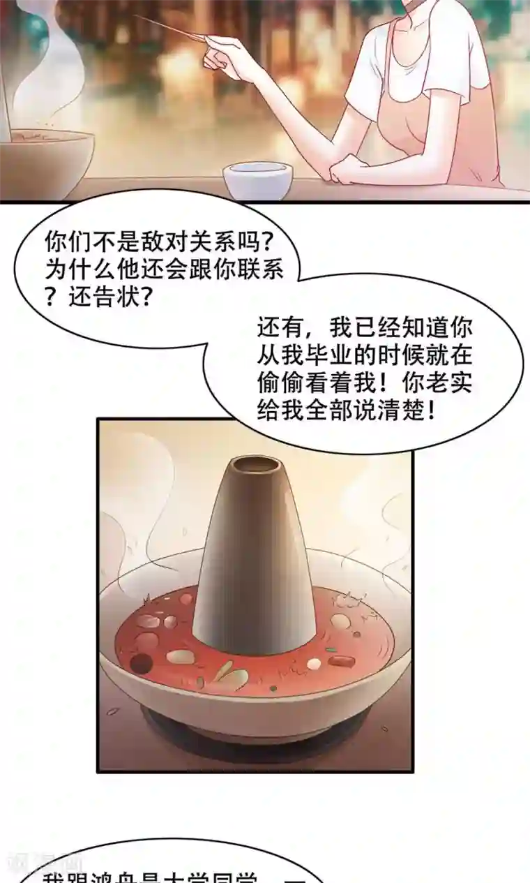 老板未婚夫第31话 对你的喜欢