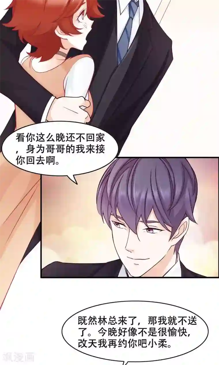 老板未婚夫第31话 对你的喜欢