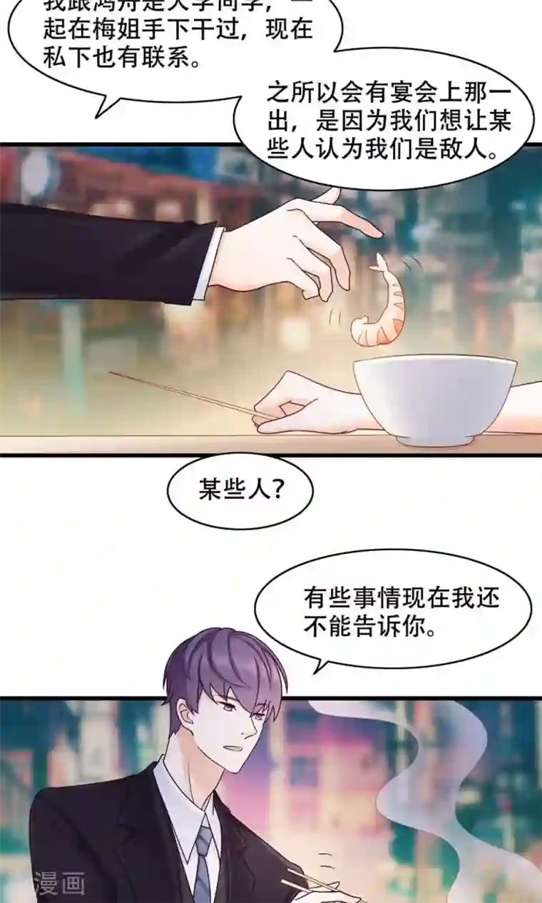 老板未婚夫第31话 对你的喜欢