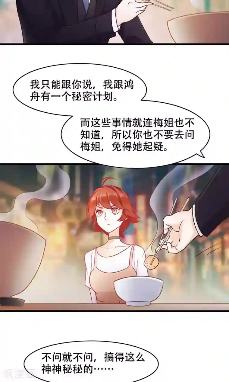老板未婚夫第31话 对你的喜欢