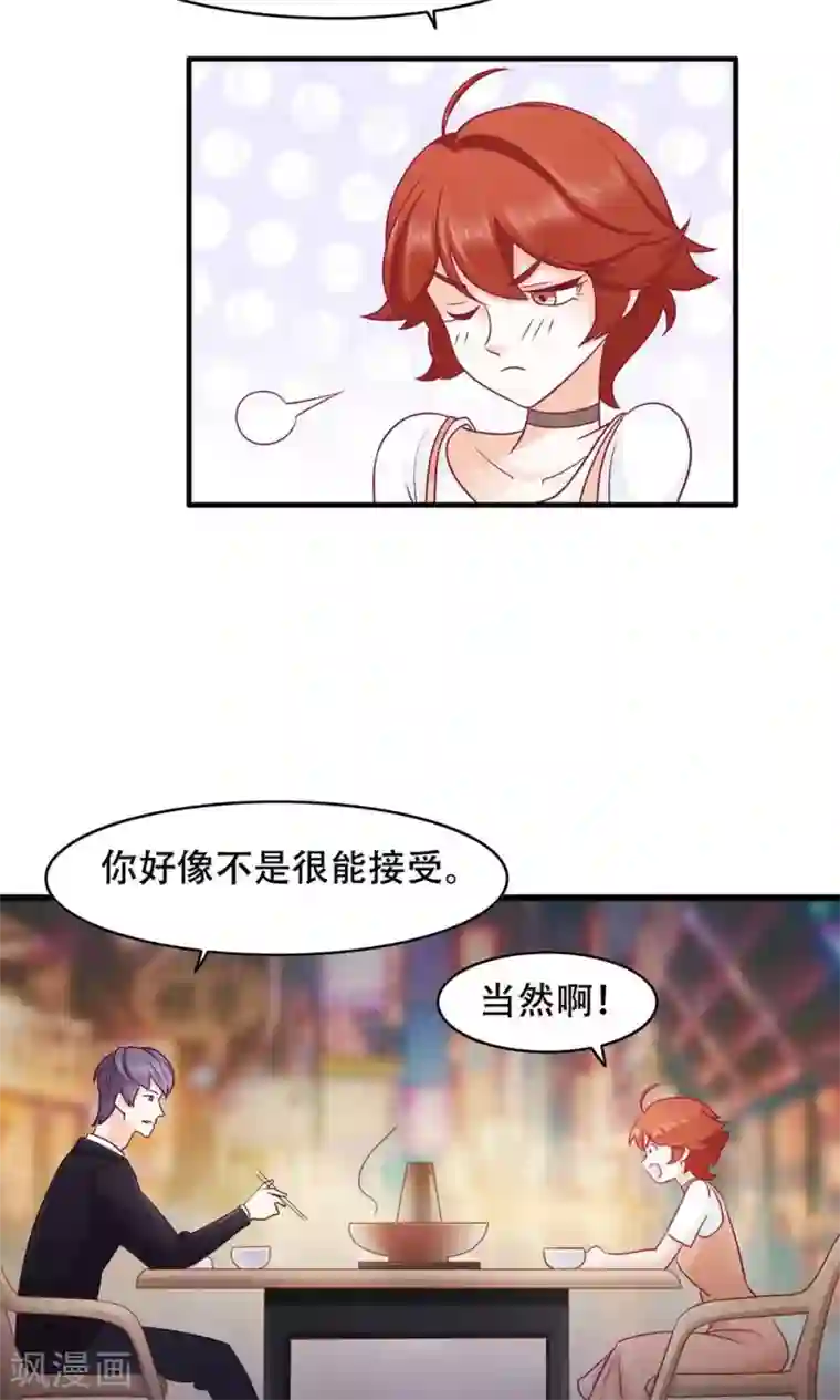 老板未婚夫第31话 对你的喜欢