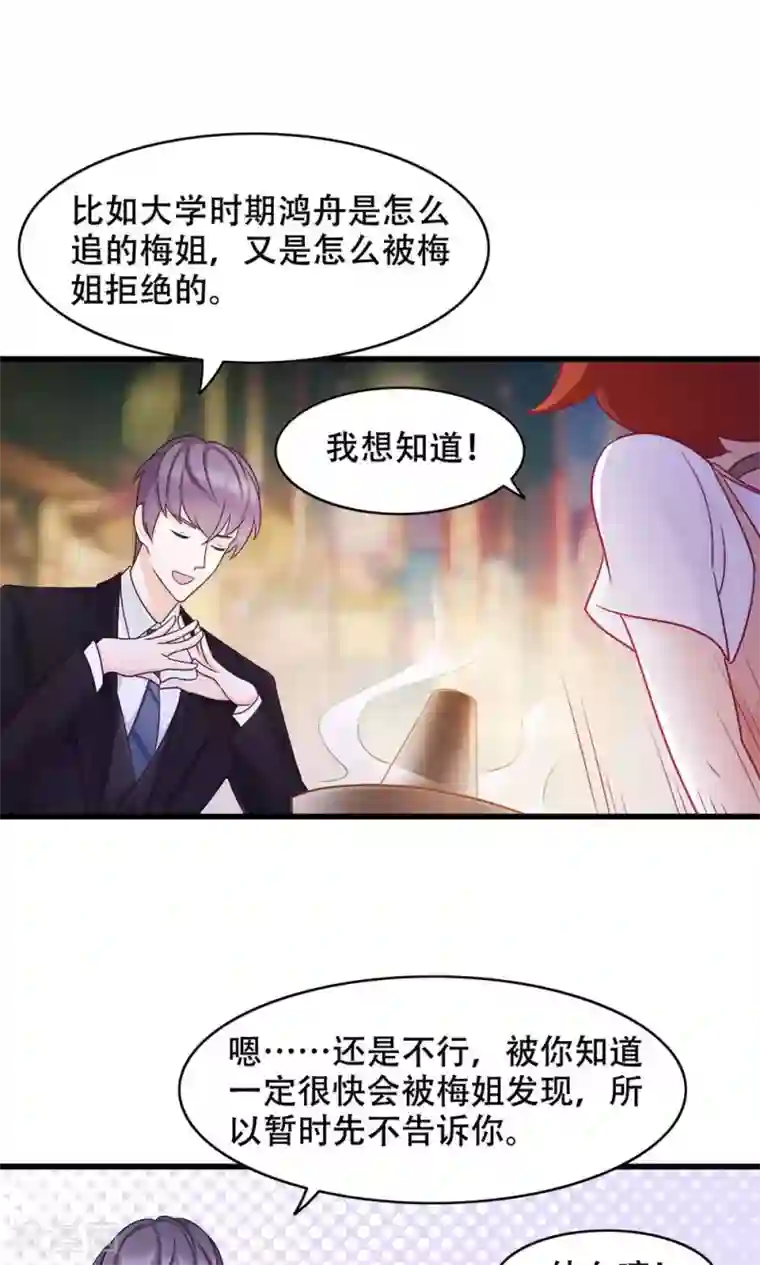 老板未婚夫第31话 对你的喜欢