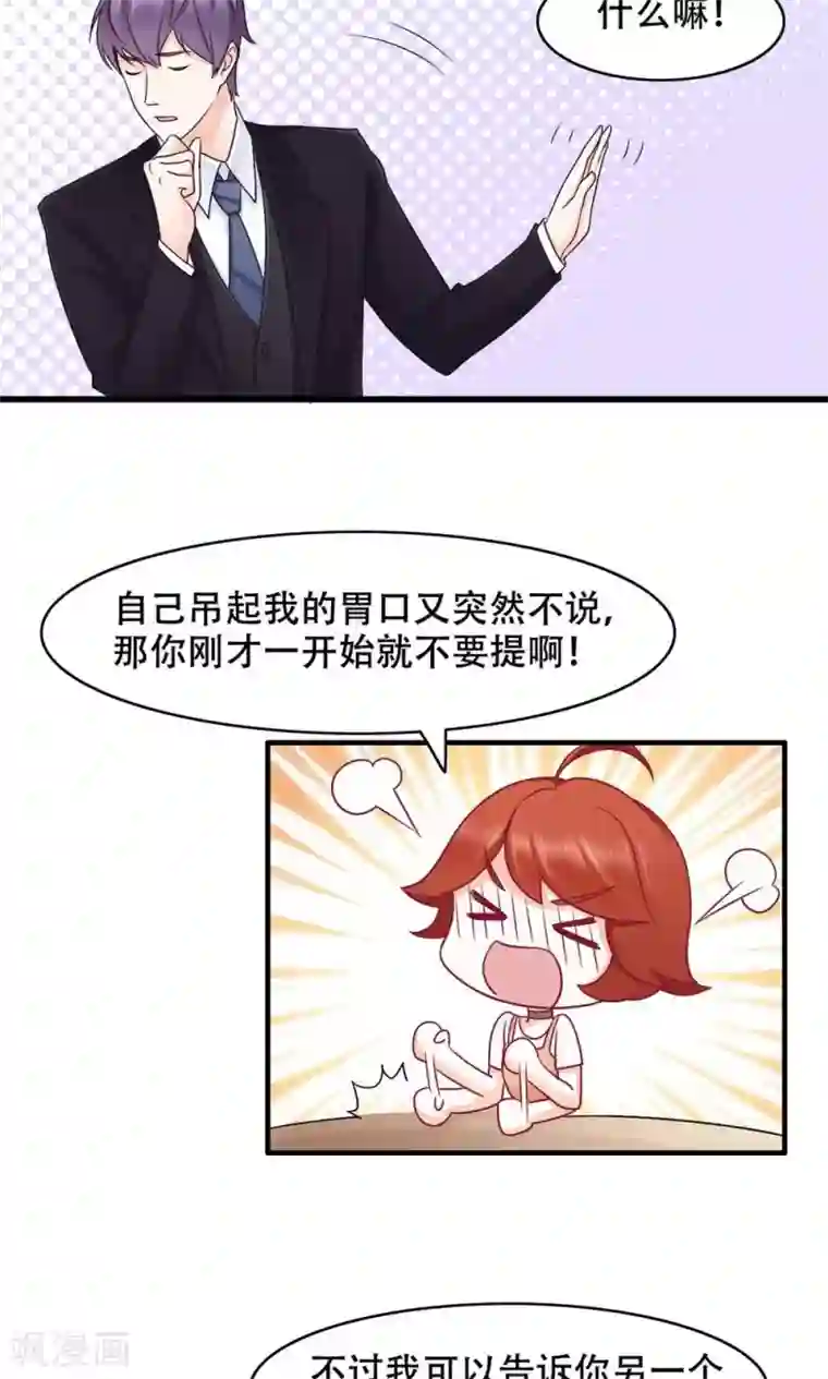 老板未婚夫第31话 对你的喜欢