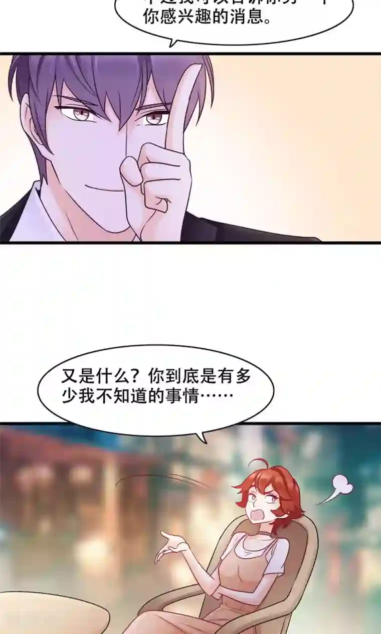老板未婚夫第31话 对你的喜欢