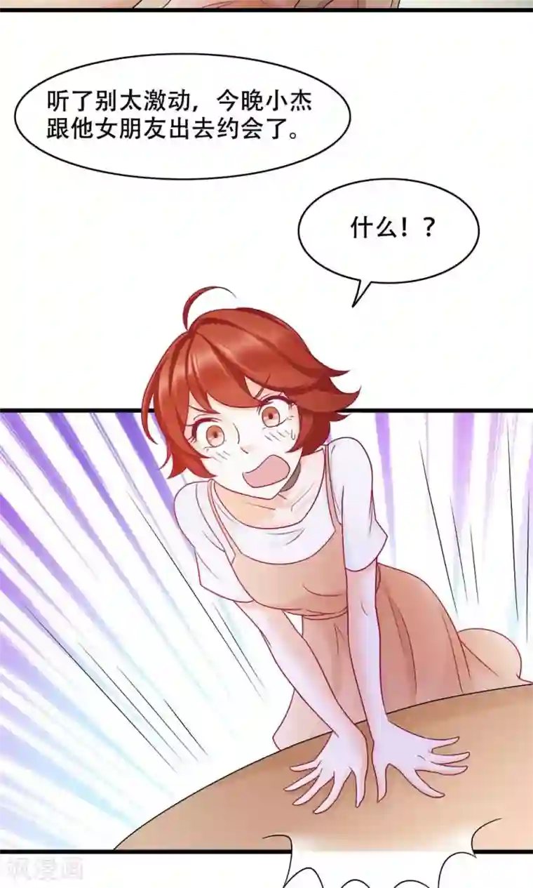 老板未婚夫第31话 对你的喜欢