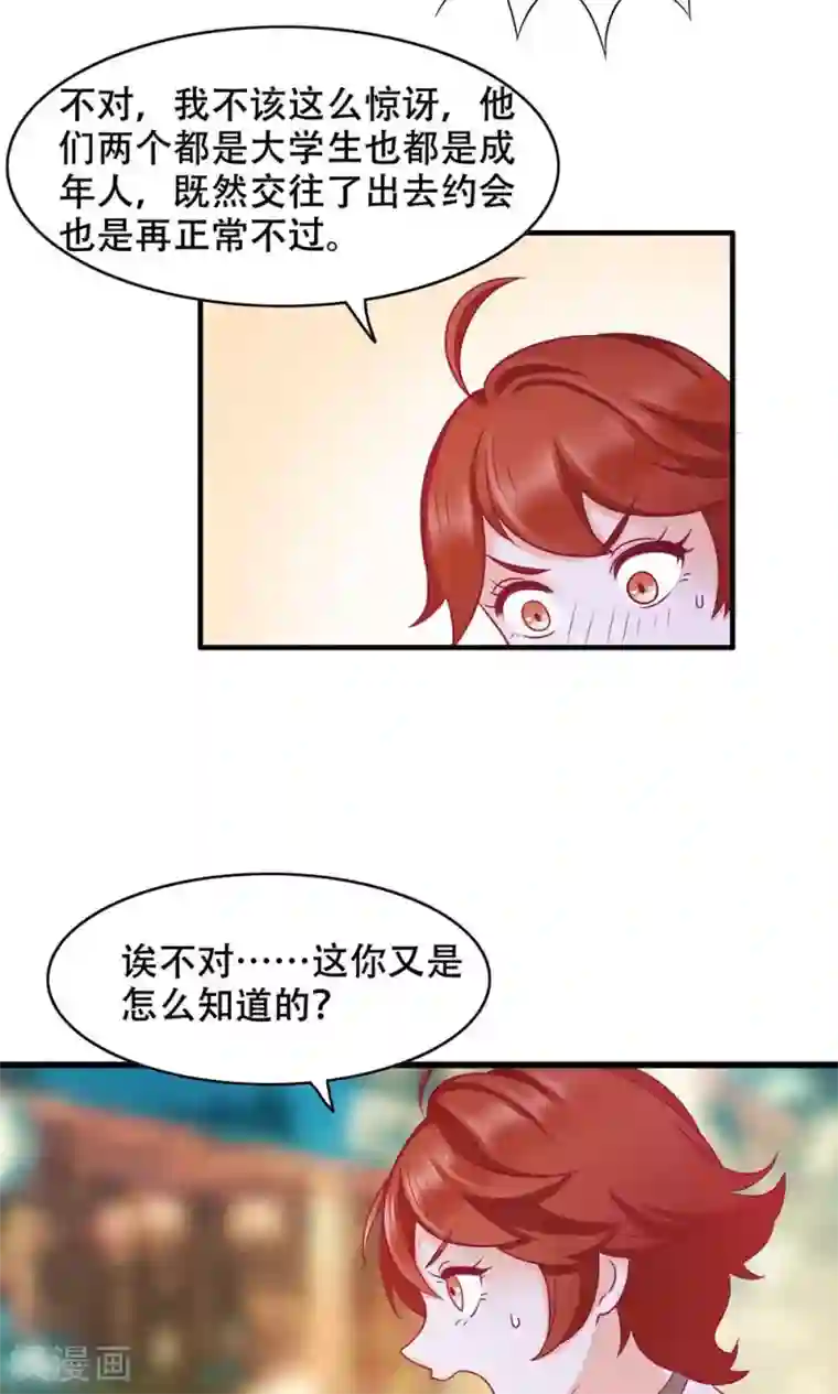 老板未婚夫第31话 对你的喜欢