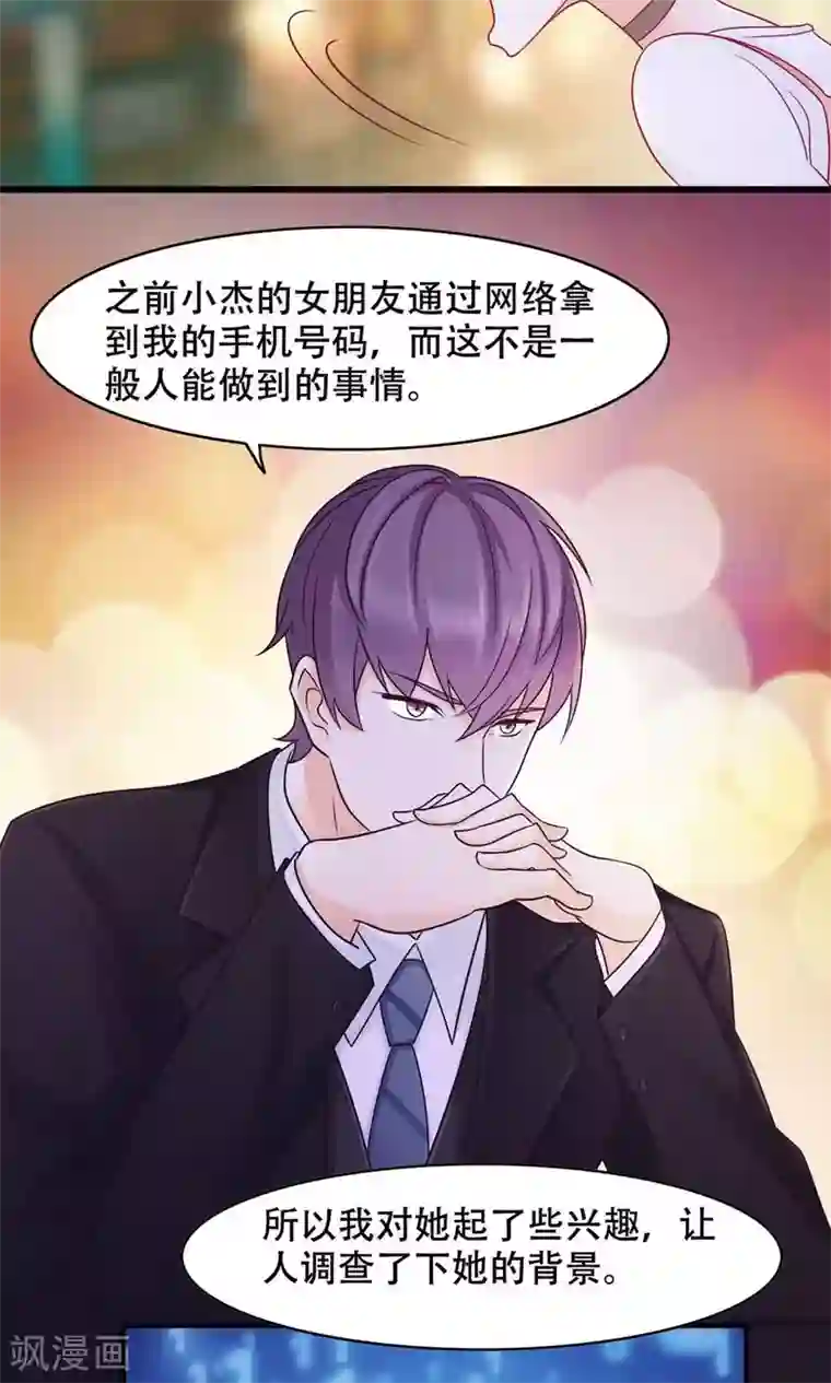 老板未婚夫第31话 对你的喜欢