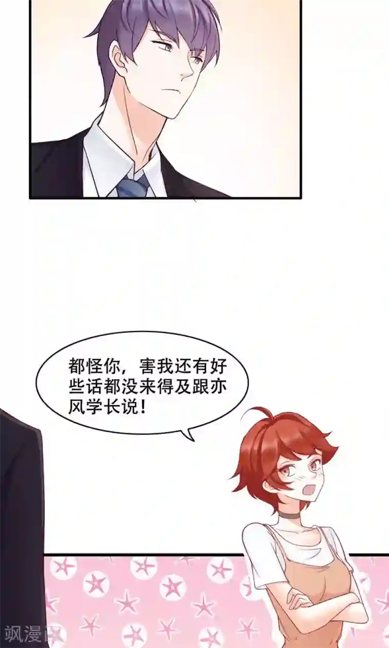 老板未婚夫第31话 对你的喜欢