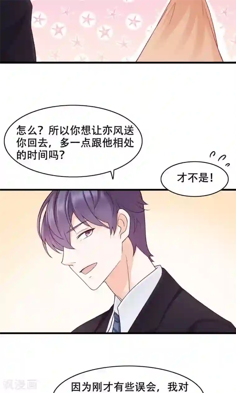 老板未婚夫第31话 对你的喜欢