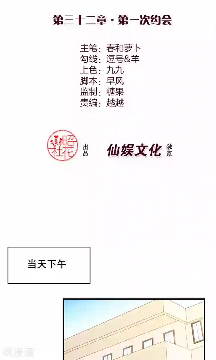 老板未婚夫第32话 第一次约会