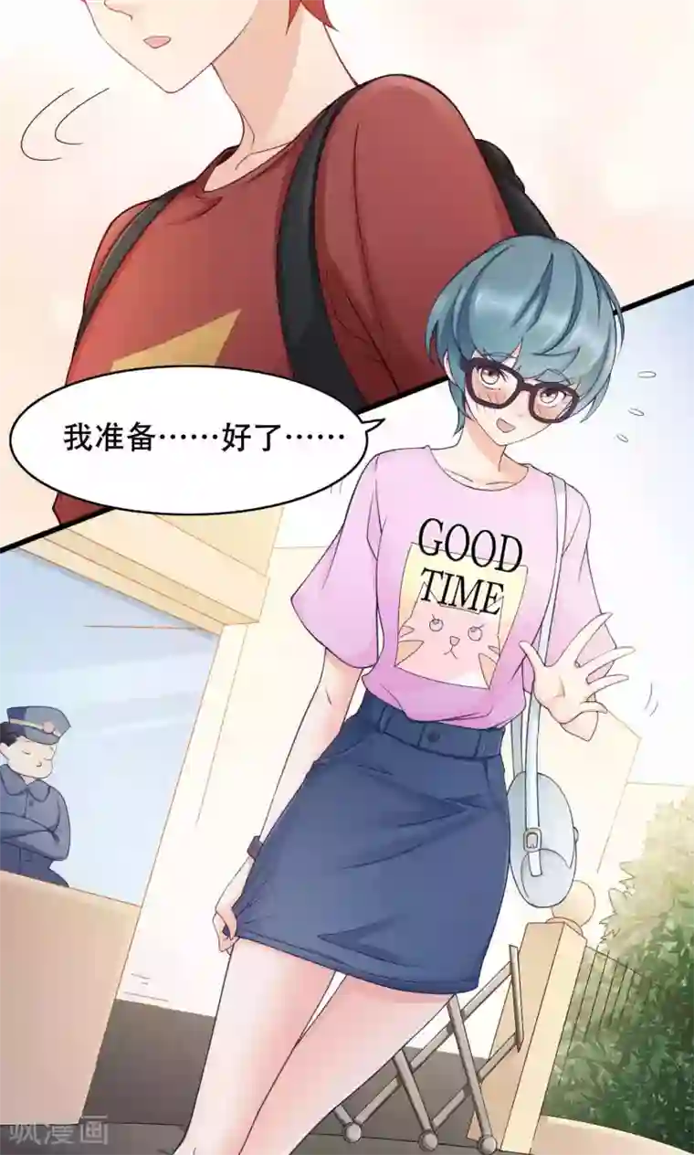 老板未婚夫第32话 第一次约会