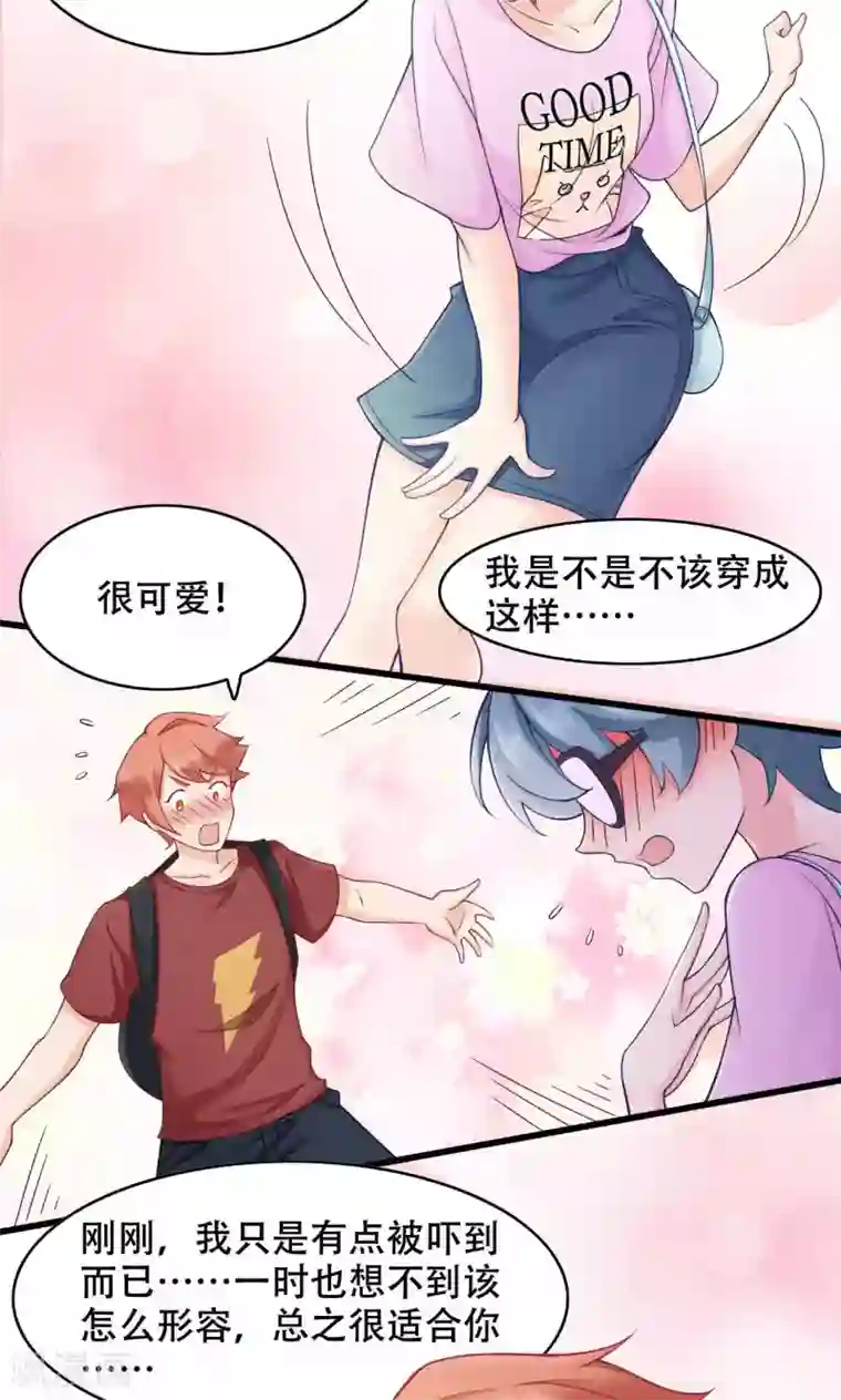 老板未婚夫第32话 第一次约会