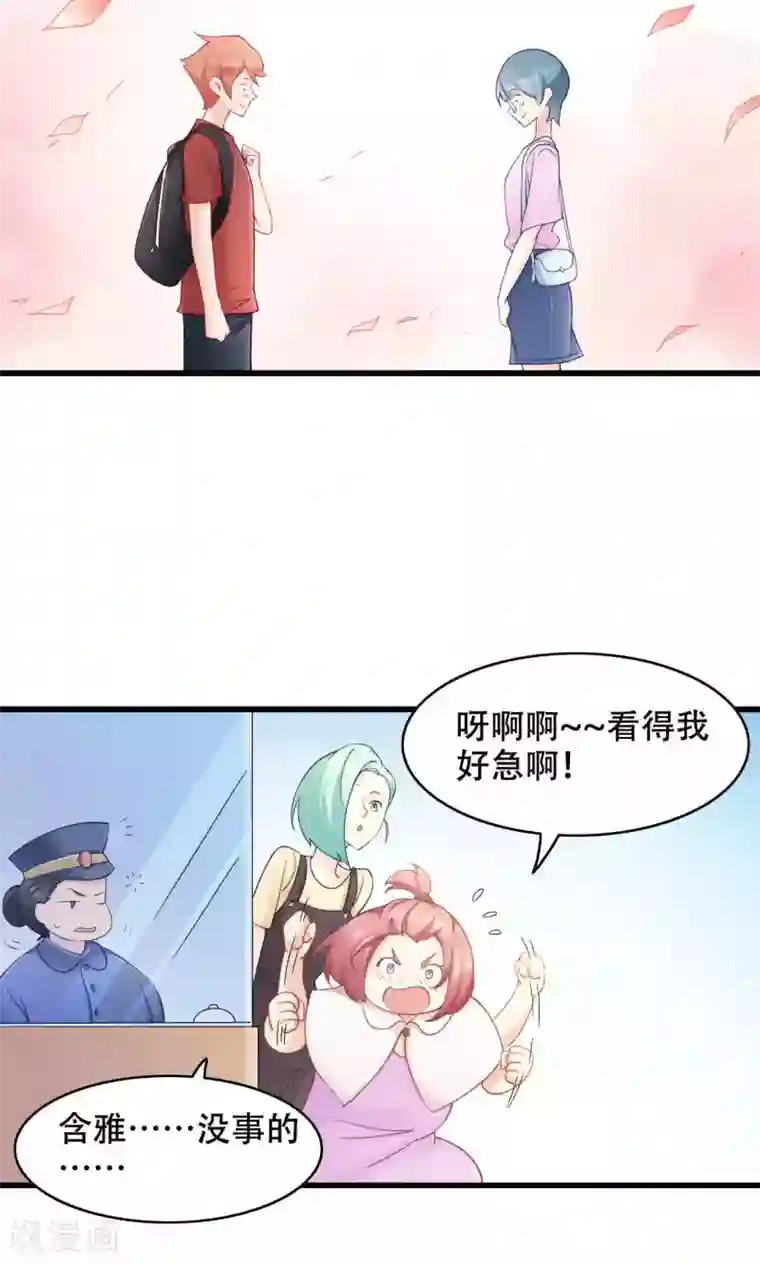 老板未婚夫第32话 第一次约会