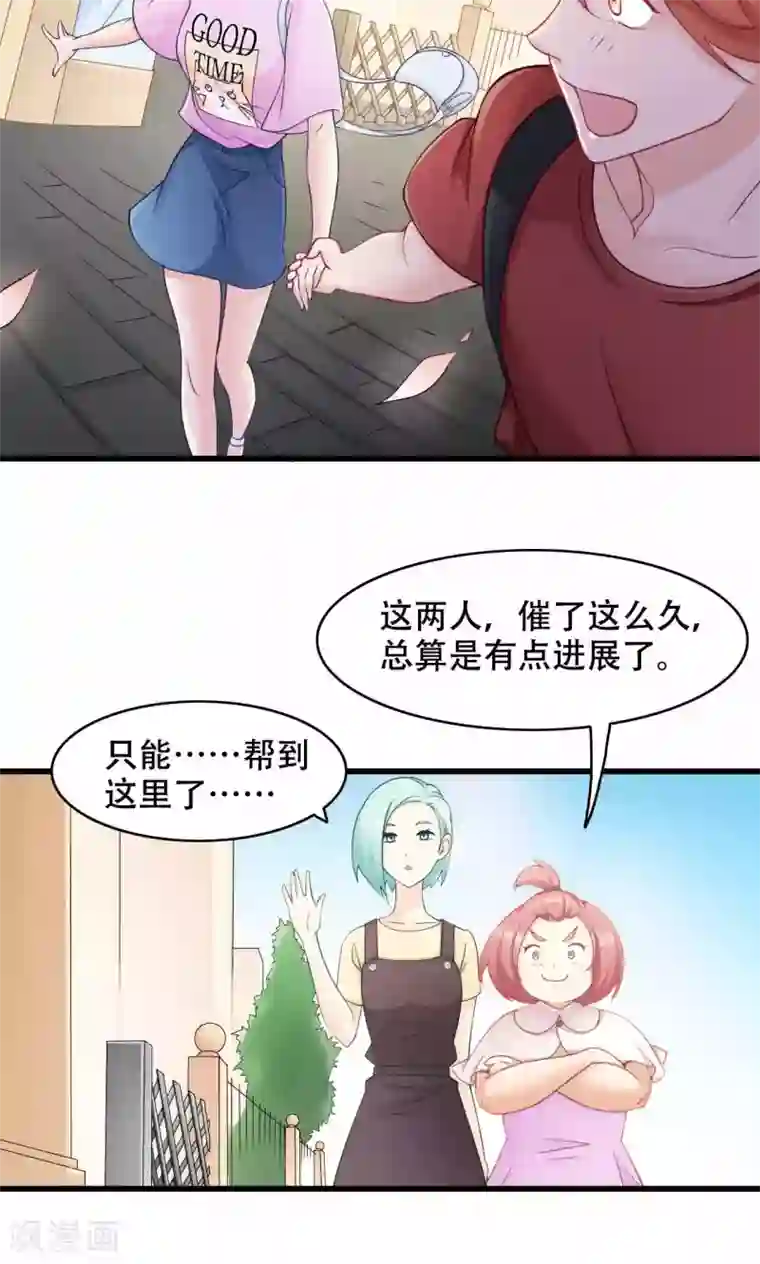 老板未婚夫第32话 第一次约会