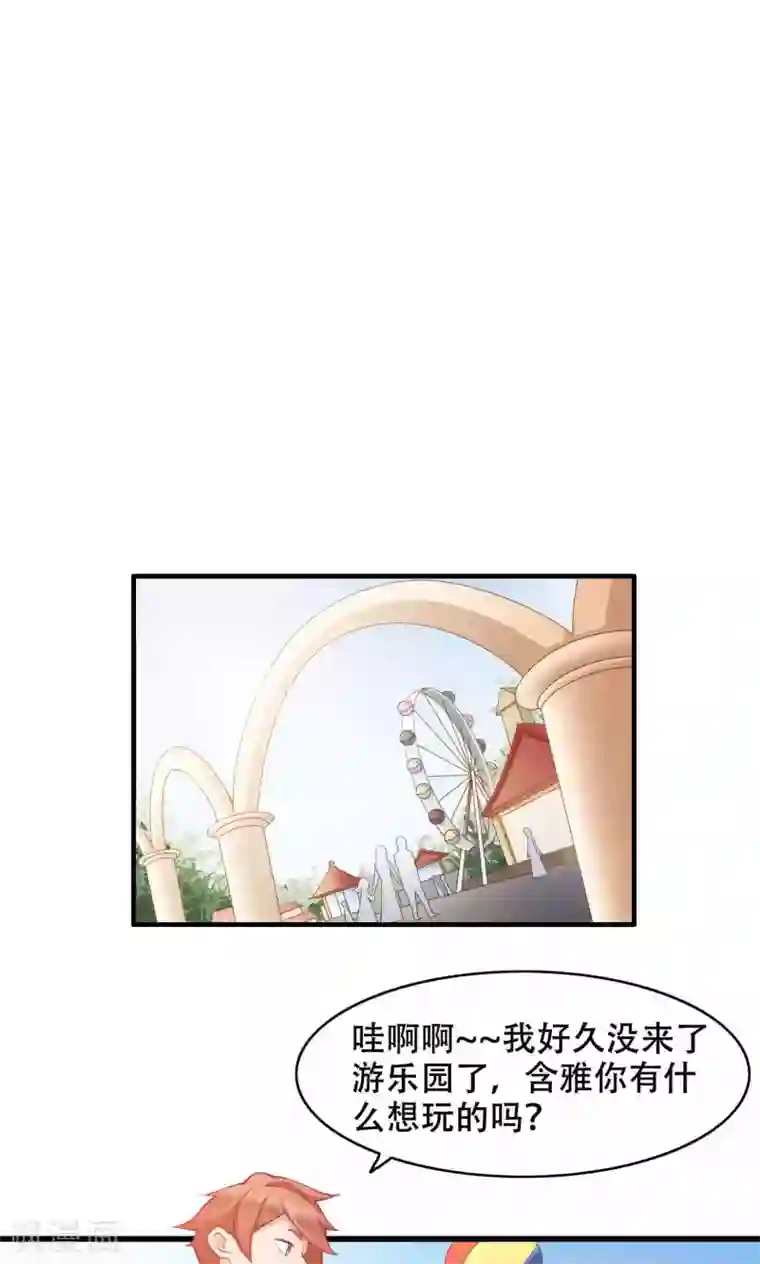 老板未婚夫第32话 第一次约会