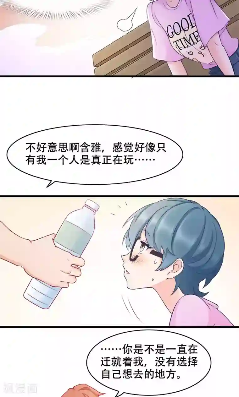 老板未婚夫第32话 第一次约会