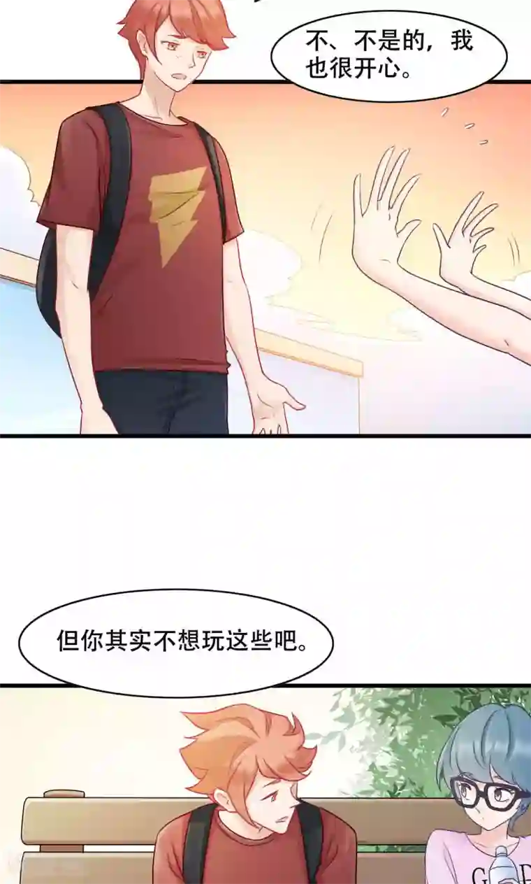 老板未婚夫第32话 第一次约会