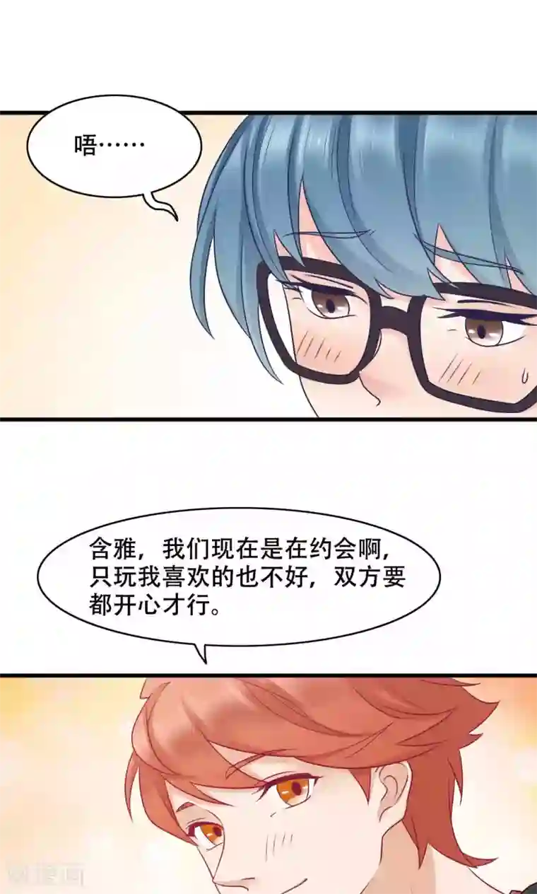 老板未婚夫第32话 第一次约会