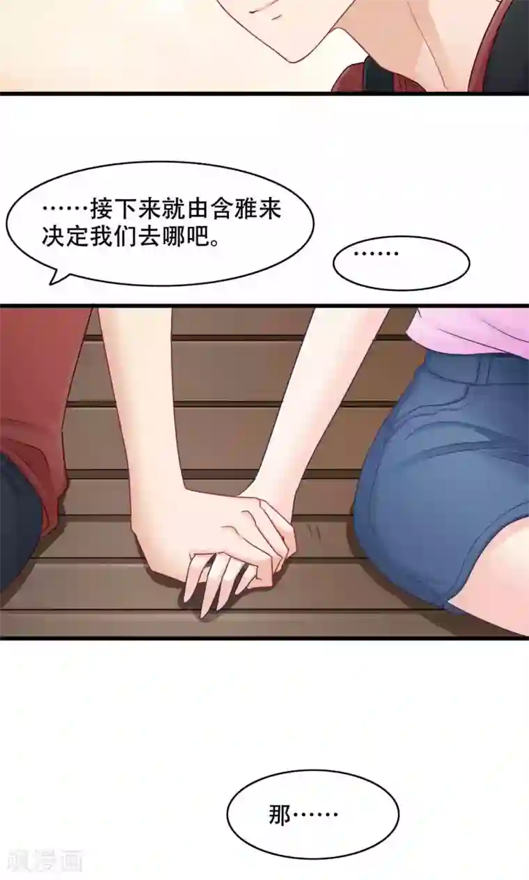 老板未婚夫第32话 第一次约会