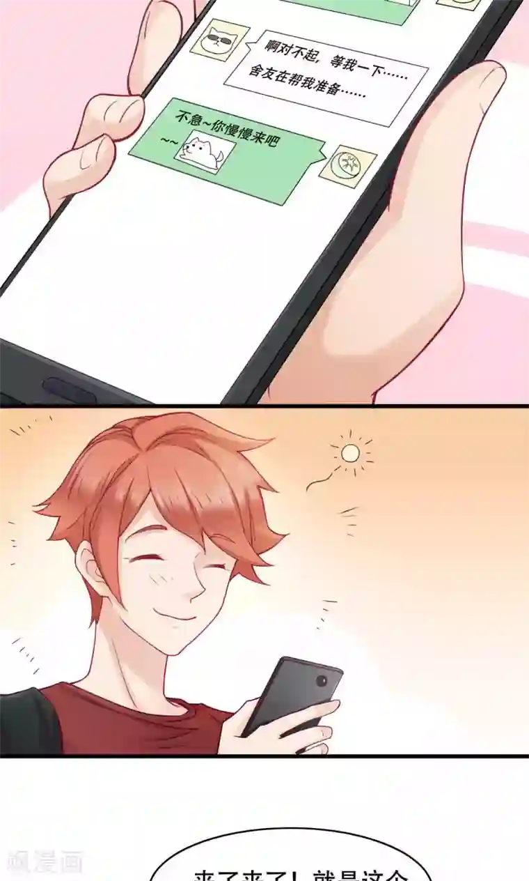 老板未婚夫第32话 第一次约会