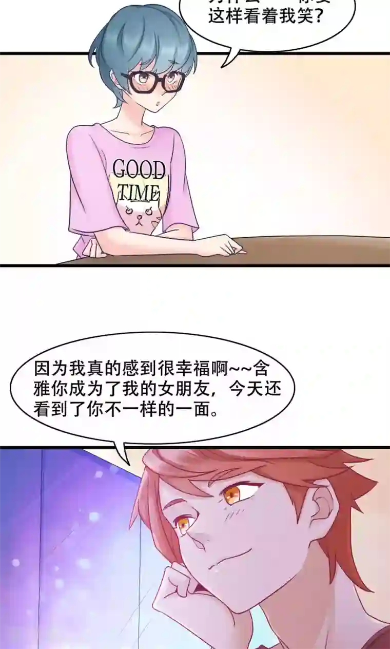 老板未婚夫第32话 第一次约会