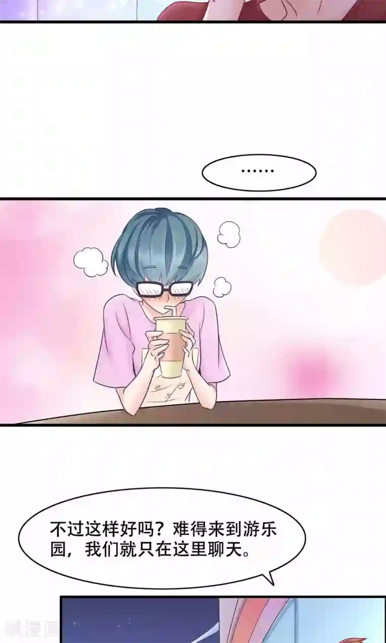 老板未婚夫第32话 第一次约会