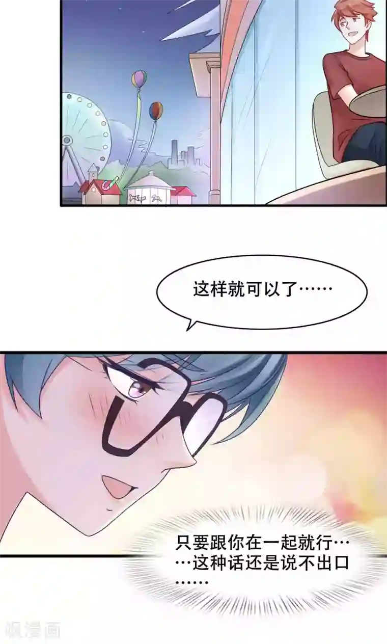 老板未婚夫第32话 第一次约会