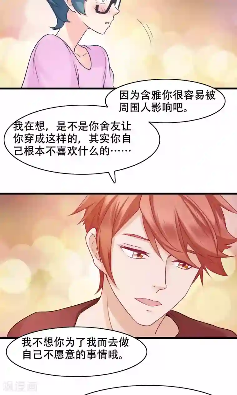 老板未婚夫第32话 第一次约会