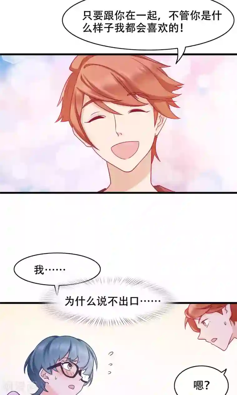 老板未婚夫第32话 第一次约会
