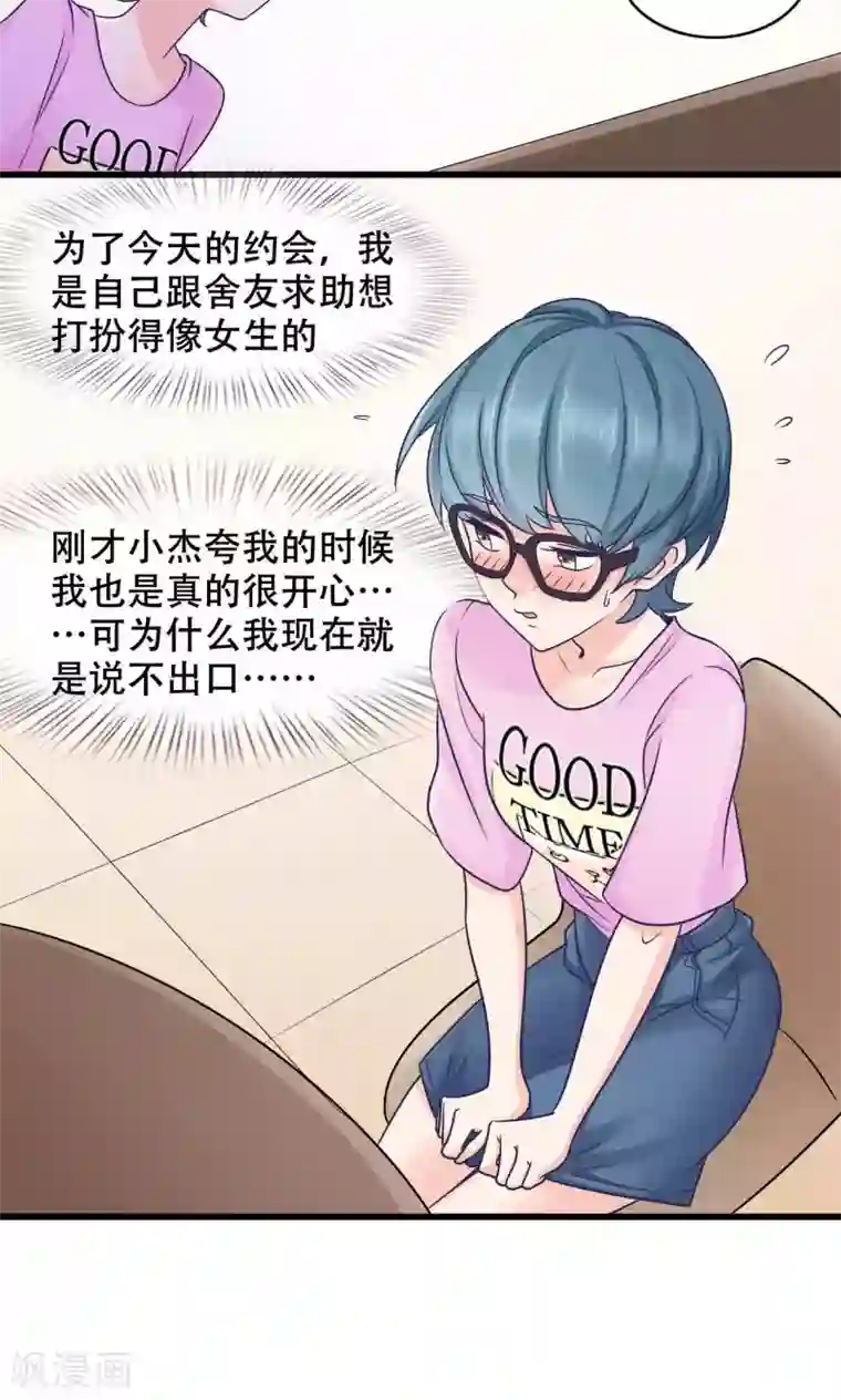 老板未婚夫第32话 第一次约会