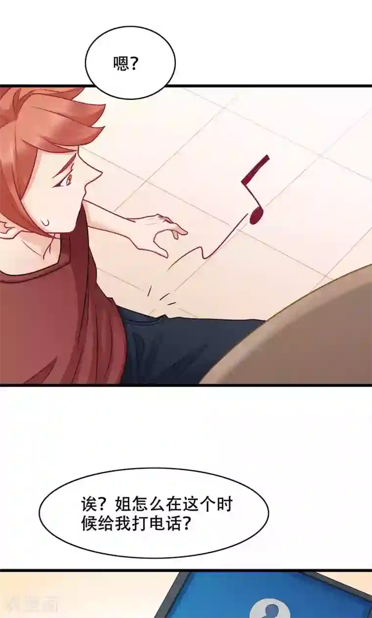 老板未婚夫第32话 第一次约会