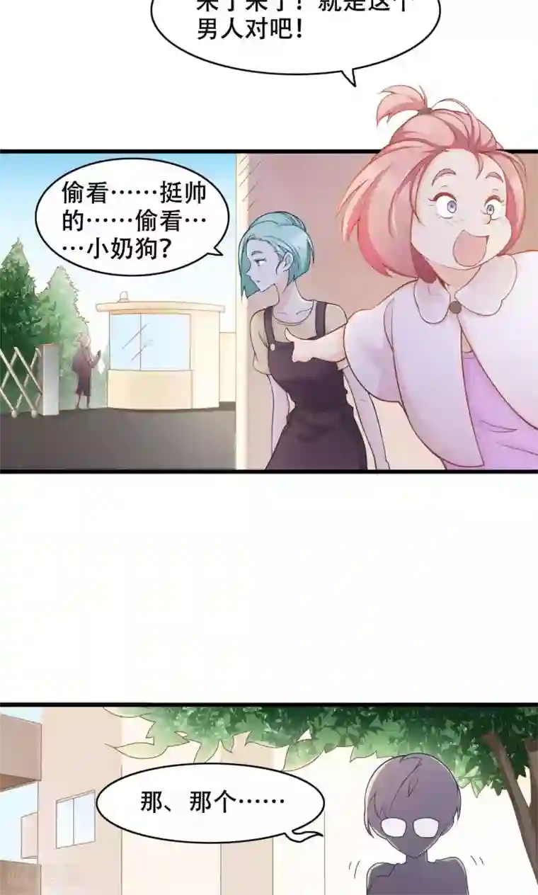 老板未婚夫第32话 第一次约会