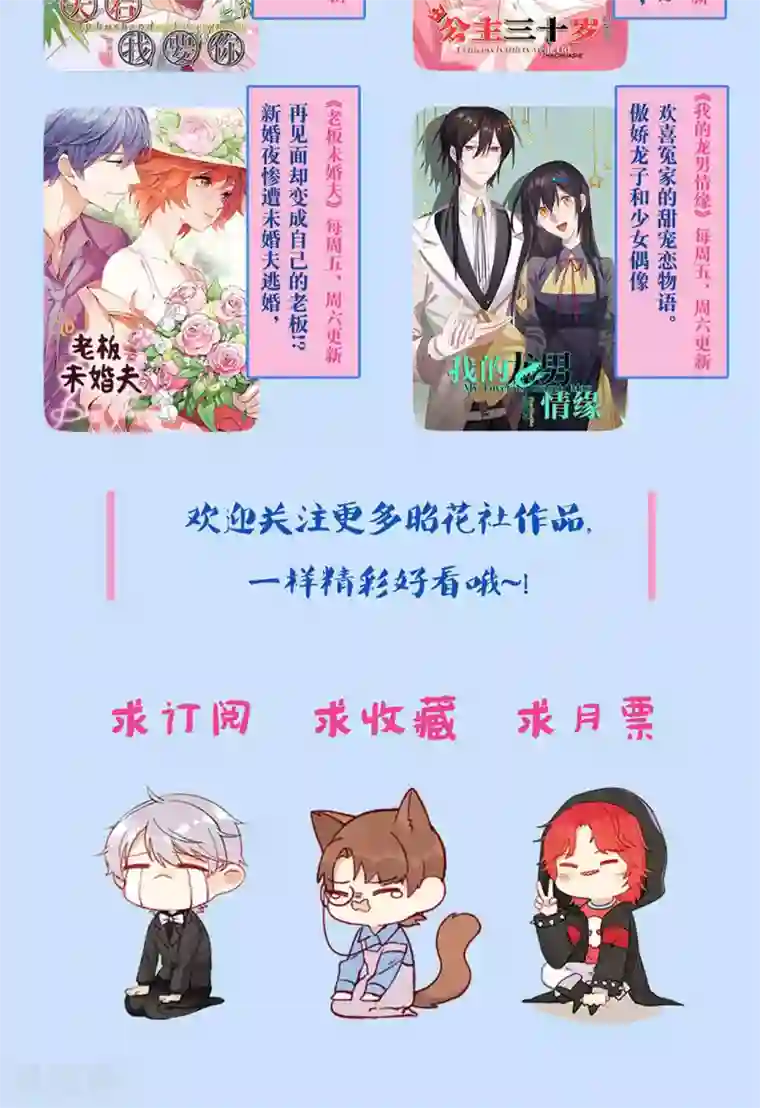 老板未婚夫第32话 第一次约会