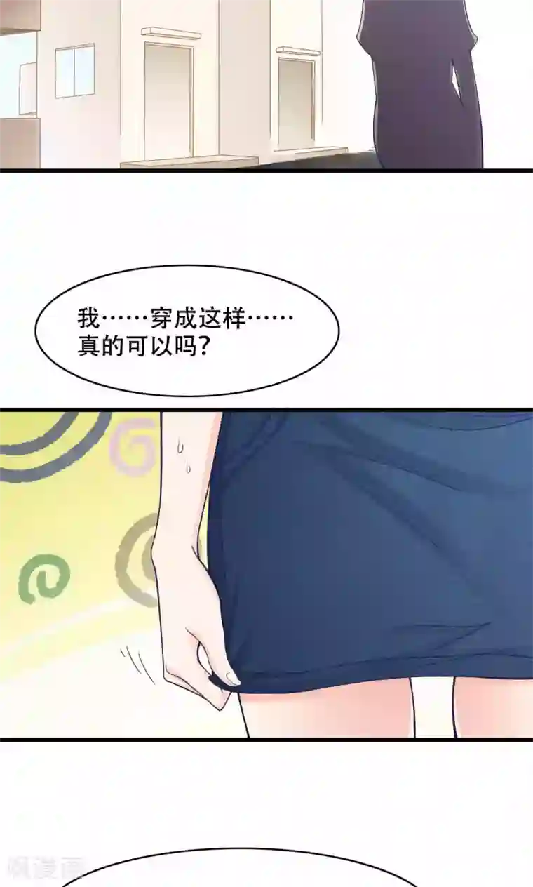 老板未婚夫第32话 第一次约会