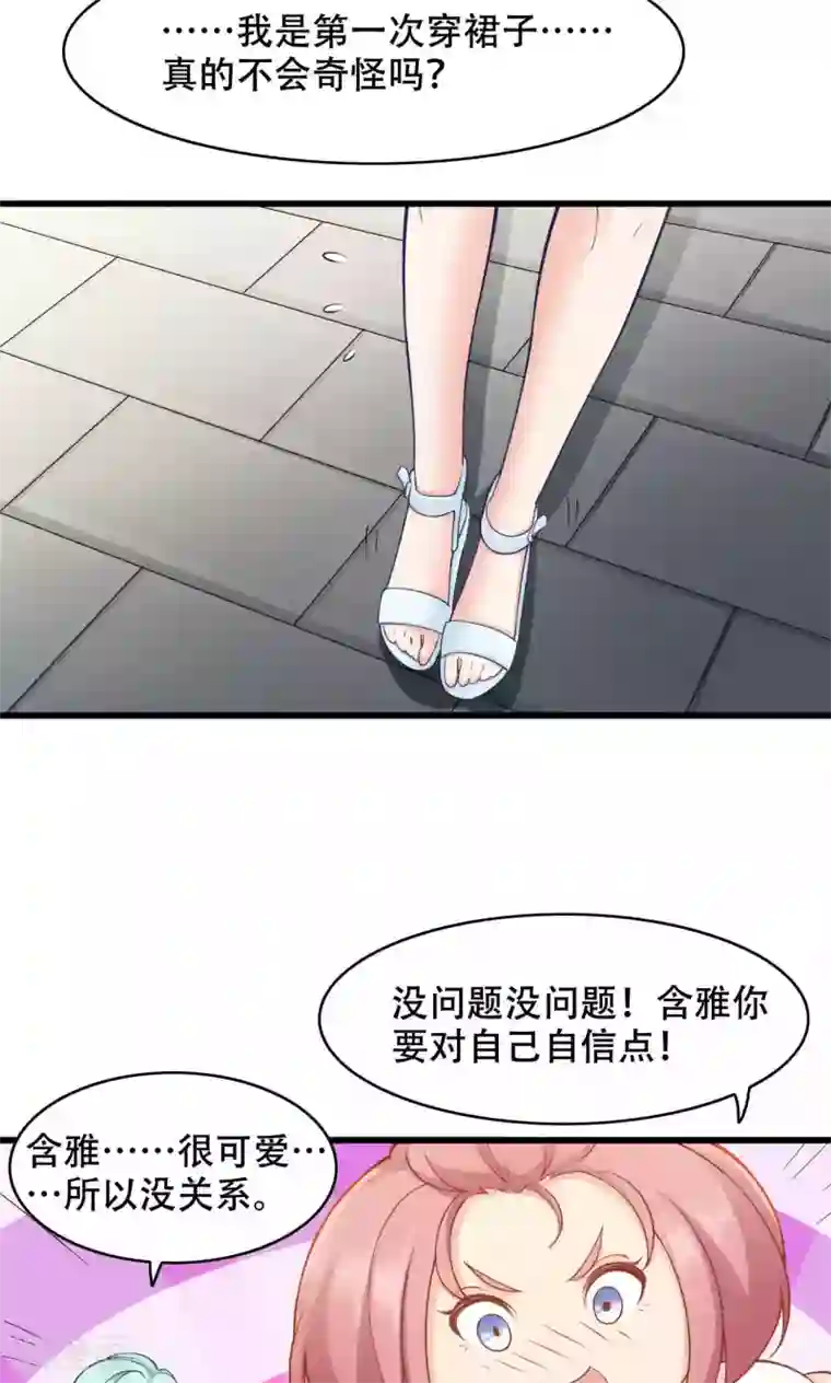 老板未婚夫第32话 第一次约会