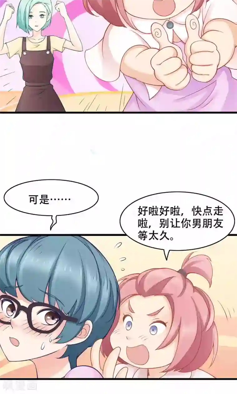 老板未婚夫第32话 第一次约会