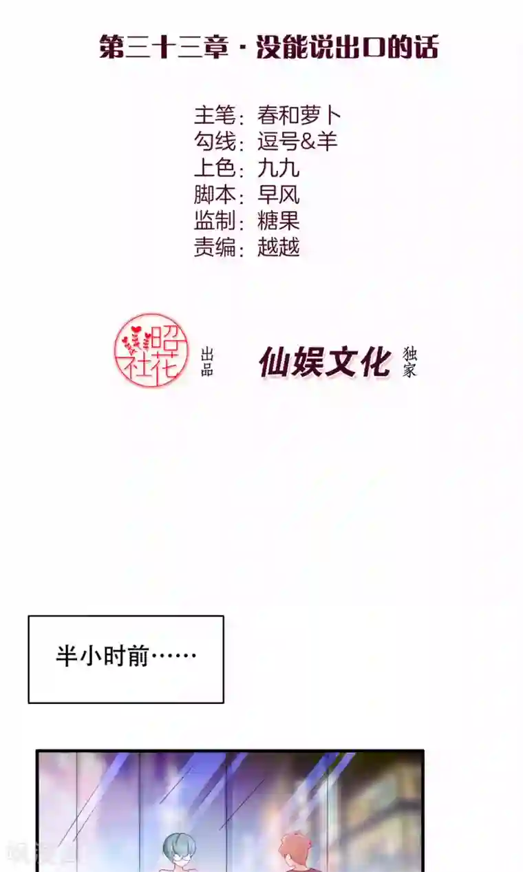 老板未婚夫第33话 没能说出口的话