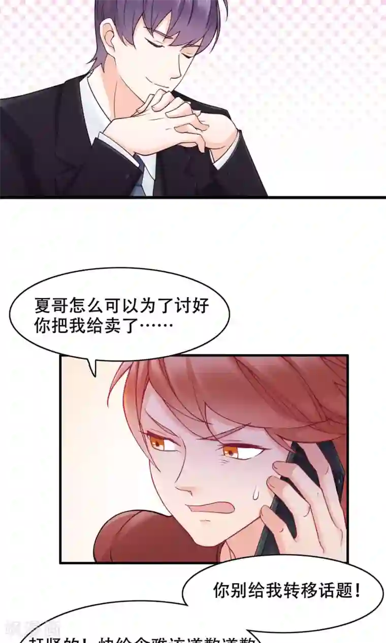 老板未婚夫第33话 没能说出口的话